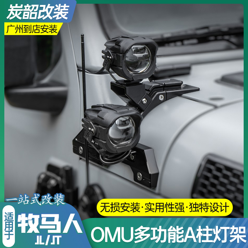 Suitable for Wrangler Jl/Jt Multifunctional A-Pillar Omu Double-Layer Light Rack Dry Carbon Fiber Mechanical Style Off-Road Modification