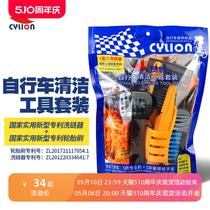 CYLION bicycle multifunctional chain washer cleaning tool tire flywheel brush maintenance set P02-08