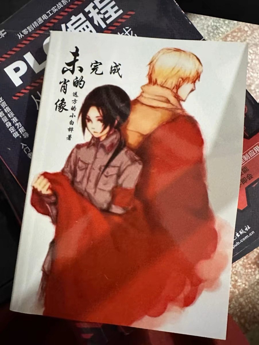 現貨速發未完成的肖像實體書遠方的小白樺著購買贈送明信片