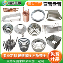 Non-standard custom 304 stainless steel coil pipe bend processing U-shaped snake-shaped bend copper heat exchanger spiral tube bending