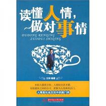 Understand human feelings and do the right thing Wang Shuai Huazhong University of Science and Technology Press 9787560969794