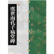Classics of Chinese Stele Inscriptions: Yu Shinan Confucius Temple Stele Fang Chuanxin Shanghai Calligraphy and Painting Publishing House 9787806