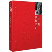 Wang Donglings Calligraphy Series: Wang Donglings Creative Notes Wang Dongling China Renmin University Press 978
