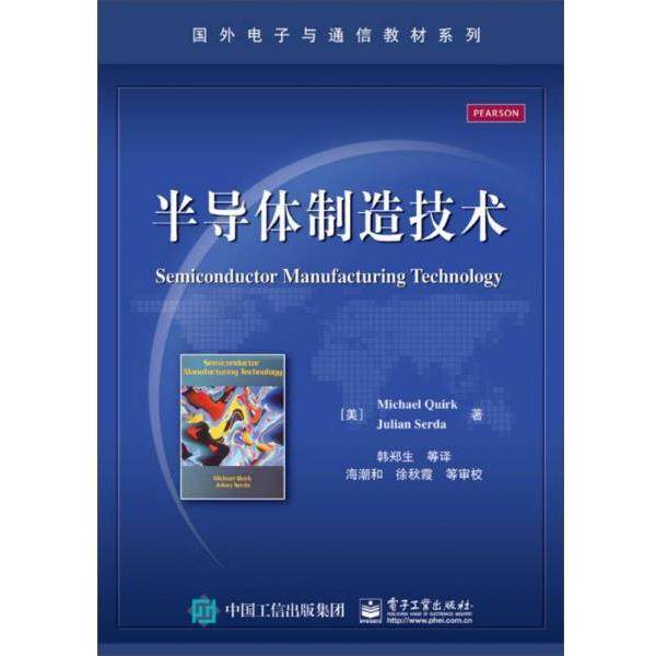 半导体制造技术Michael 电子工业出版社9787121260834