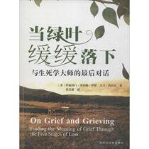 When the Green Leaves Slowly Fall: The Last Conversation with the Master of Life and Death Kubler-Ross Sichuan University