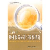 Shanghai Property Service Standards and Charging Guide Shanghai Property Management Association East China University of Science and Technology
