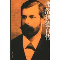 Freuds Autobiography Freud Oriental Publishing House 9787506023399