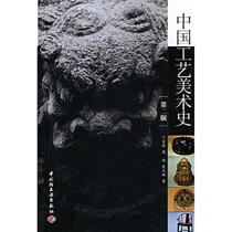 History of Chinese Arts and Crafts: 2nd Edition Shi Yuzhuo China Light Industry Press 9787501964598