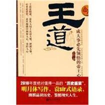 Wang Dao Wang Bo New World Publishing House 9787510409172