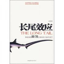 Long Tail Effect: New Economics Yu Bo China Overseas Chinese Publishing House 9787802222755