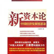New Capital: Concerns about China’s Economic Development Wang Kangmao Guangdong Economic Press Co. Ltd. 9