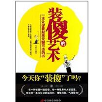 The Art of Pretending to Be Fool Long Yang China Changan Publishing House 9787510704208