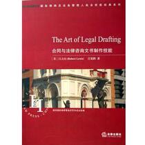 Contract and legal consulting document production skills Lu Lishan Law Press 9787503669354