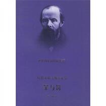 Crime and Punishment Dostoevsky Shanghai Translation Publishing House 9787532733507