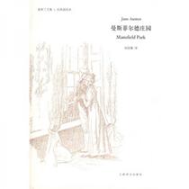 Mansfield Park Jane Austen Shanghai Translation Publishing House 9787532744282