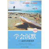 Learn to be silent Ma Xiaomin Beijing University of Technology Press 9787563927661