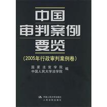Overview of Chinese Trial Cases (2005 Administrative Trial Case Volume) Renmin University of China Law School