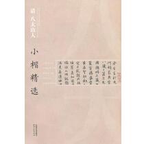 Selected regular scripts of ancient Chinese calligraphers: Selected regular scripts of Bada Shanren in the Qing Dynasty Bada Shanren Published by Jiangxi Fine Arts