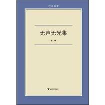 Silent and Lightless Collection Zhang Hui Zhejiang University Press 9787308108164