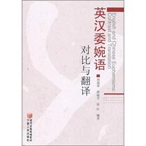Comparison and Translation of English and Chinese Euphemisms Liu Ruiqin Ningxia Peoples Publishing House 9787227045779