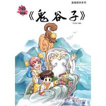 Comic Guiguzi Beijing Yangyangtu Cultural Development Co. Ltd. Haiyan Publishing House 9787535