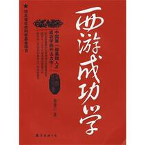 Journey to the West Success Study Zhou Level Nanhai Publishing Company 9787544241328