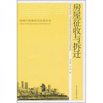 House Expropriation and Demolition Wang Cailiang Peking University Press 9787301180679