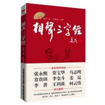 The Three-Character Classic of Crosstalk Cui Qi Beijing United Publishing Company 9787550220034