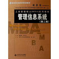 Management Information Systems (2nd Edition) Mei Shue Beijing Normal University Press 978730309094