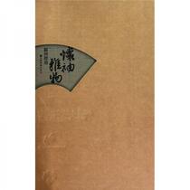 Elegant Objects with Sleeves: Suzhou Folding Fan Zhao Yu Shanghai Painting and Calligraphy Publishing House 9787547900895