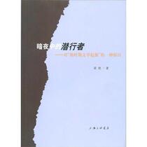 The Stalker in the Dark Night: A Discussion on the Origin of Literature in the New Era Liang Yan Shanghai Sanlian