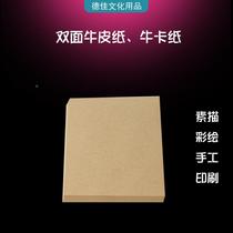 Kraft paper 4K pure wood pulp kraft paper thick hard kraft paper handmade origami printing paper sketch painting printing