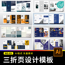 Business real estate company profile brochure three-fold printing and layout graphic design template AI vector material