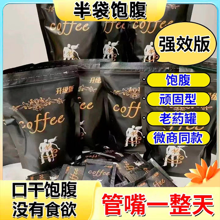 The Same Model as Weishang, Upgraded Version of the Double-Serving Coffee Appetite Suppressant, Sugar-Free, Zero-Fat Black Coffee, Fat-Burning, Satiety-Enhancing, Oil-Removing, Slimming Belly, Genuine Product from the Official Flagship Store