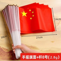 Small hand-held trumpet No. 8 neutron National Day small five-star red flag outdoor decoration hand-held prop batch