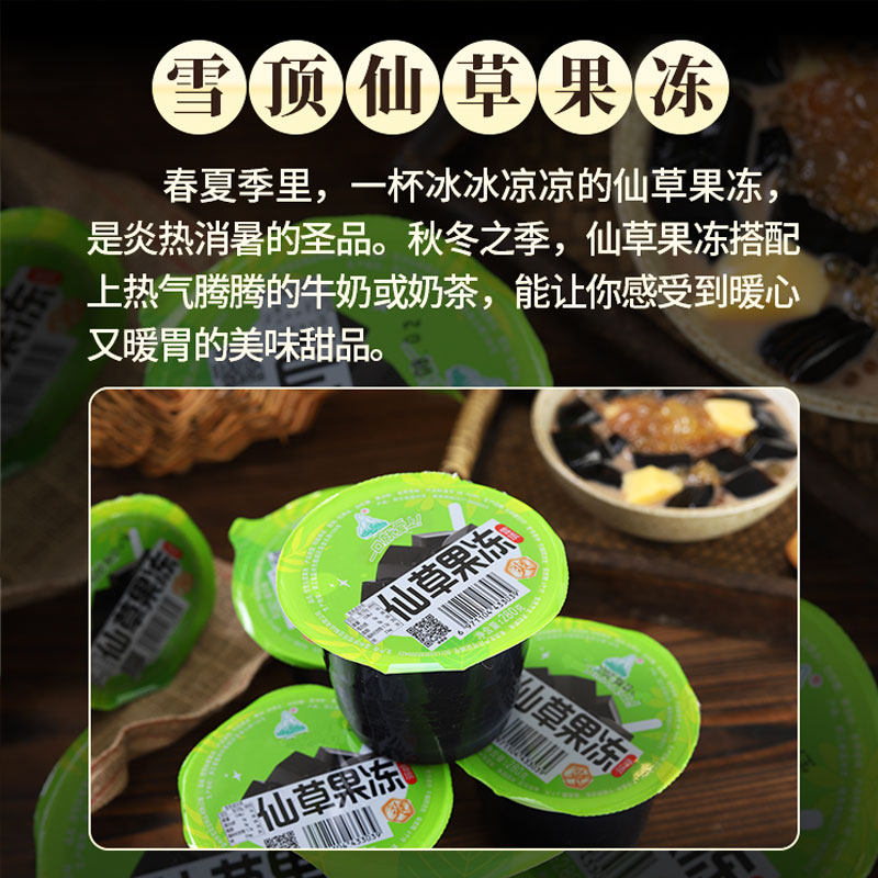 雪顶仙草冻280g:0脂清凉解暑神器,吃出满满少女心!-凉茶-淘宝好物网