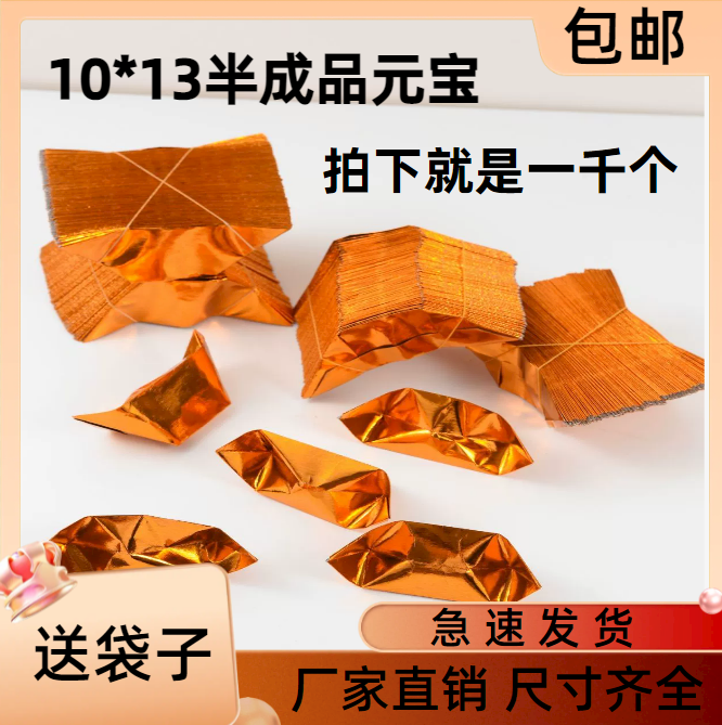 Meta-treasure paper semi-finished gold and silver thickened cut angle wholesale burning paper sacrificial items send bags handmade fold paper meditation-Taobao