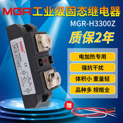 Meigel MGR 산업용 등급 모듈 솔리드 스테이트 릴레이 DC-AC H3300Z 모듈 DC 제어 AC 300A