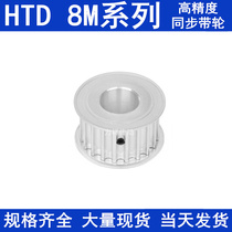 8M20 tooth synchronous wheel tooth width 32 inner hole 8101212 71415161718192022242528mm ready stock