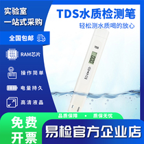 Easy-to-check TDS water quality testing pen tap water purifier TDS high-precision detector