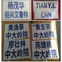 Fencing clothing foil saber epee metal clothing printing children and adults back patch competition printing standard font