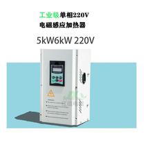 Electromagnetic induction heater Industrial electromagnetic heater Variable frequency electromagnetic heater Single phase 1-8kW heater