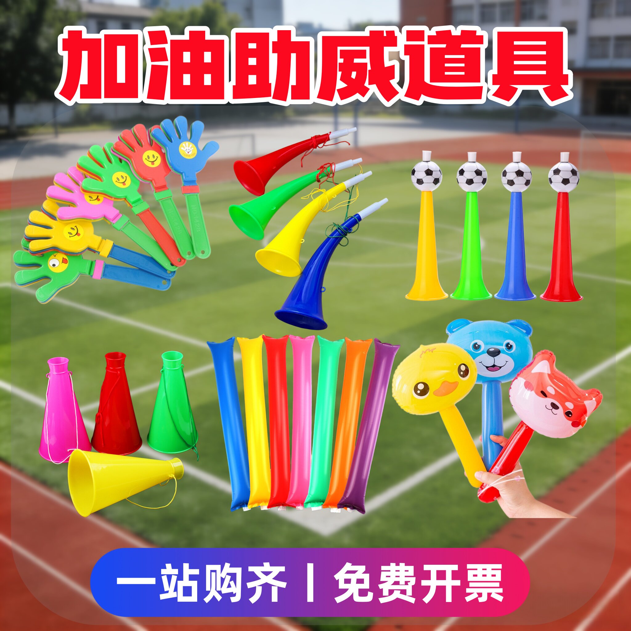 スポーツ大会の入場時に使用するクリエイティブな小道具、開会式チアリーディングチームを応援し励ますための手持ちメガホン