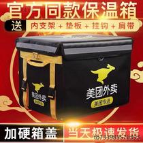 Meituan takeout box insulated box car-mounted food delivery box refrigerated front-mounted takeout box full set of stall rider equipment