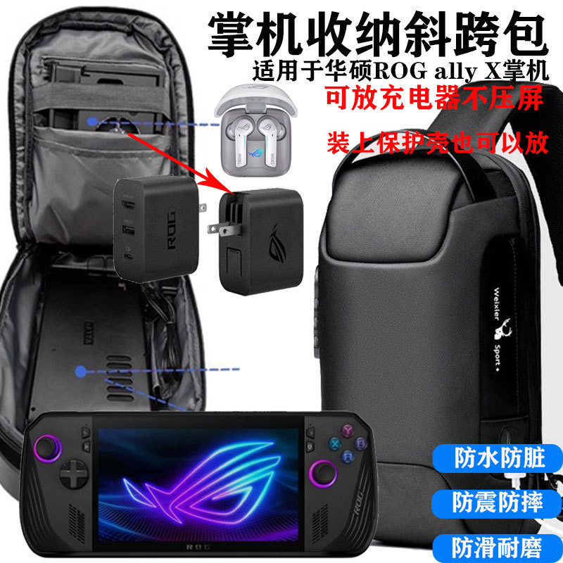 Suitable for Asus Rog Ally X 2024 New Handheld Console 7inch Backpack Storage Bag Hard Case Game Console Portable Chest Bag Crossbody Bag