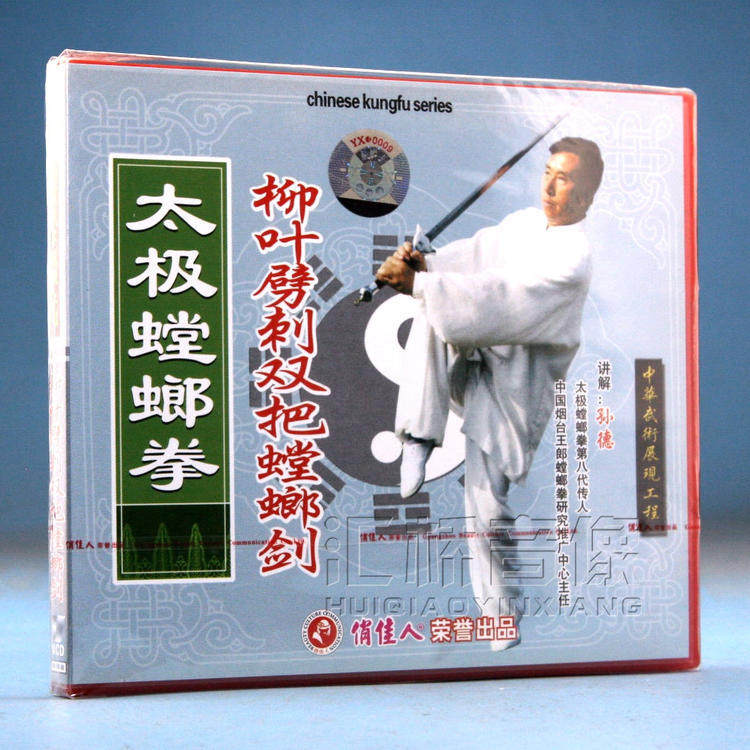 柳叶劈刺双把螳螂剑1VCD,孙德主讲,清仓大甩卖!-生活百科-淘宝好物网