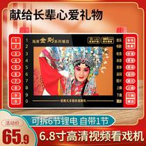 Qin Ge A6 high-definition movie theater 6 8-inch video amplifier card player for the elderly portable machine manufacturer 7