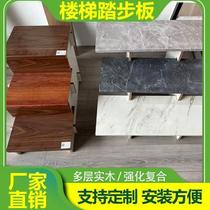 Stair treads steel plate cement tile stairs paint-free keel-free solid wood multi-layer marble pattern treads