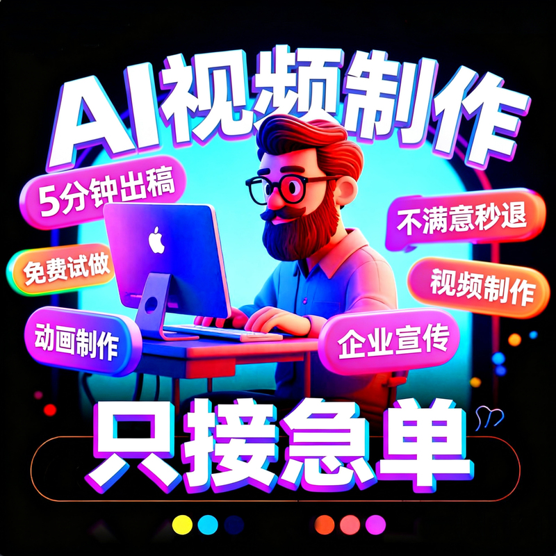 High-End Short Video Production, Editing, Mg Animation, Ae Company Corporate Promotional Videos, Ai Wedding Vlog Main Image Shooting