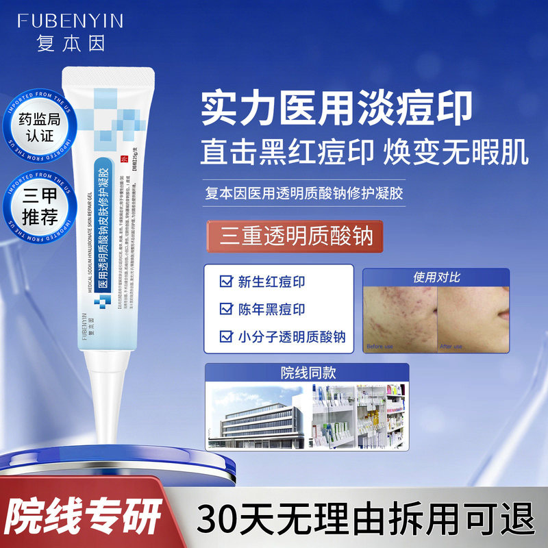 Replica of the Original Product: Sodium Hyaluronate Repair Gel for Black and Red Acne Marks, Closed Comedones, Seborrheic Dermatitis, Rose-Shaped Acne
